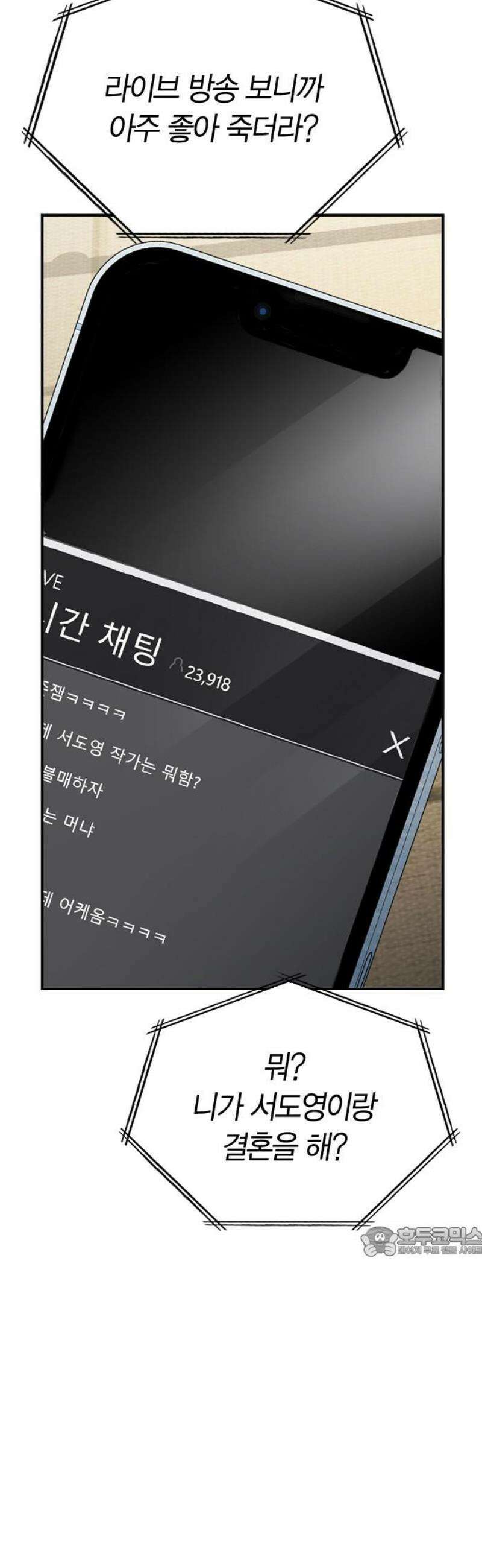 잘 헤어지는 방법 52화: 고백 17