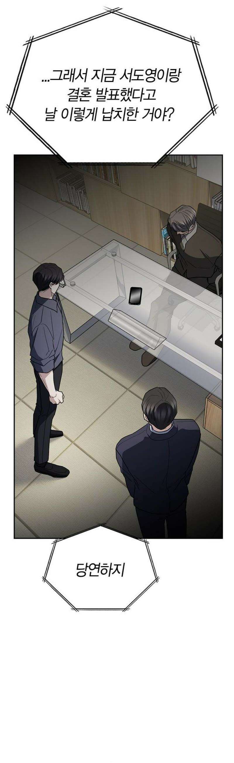 잘 헤어지는 방법 52화: 고백 18