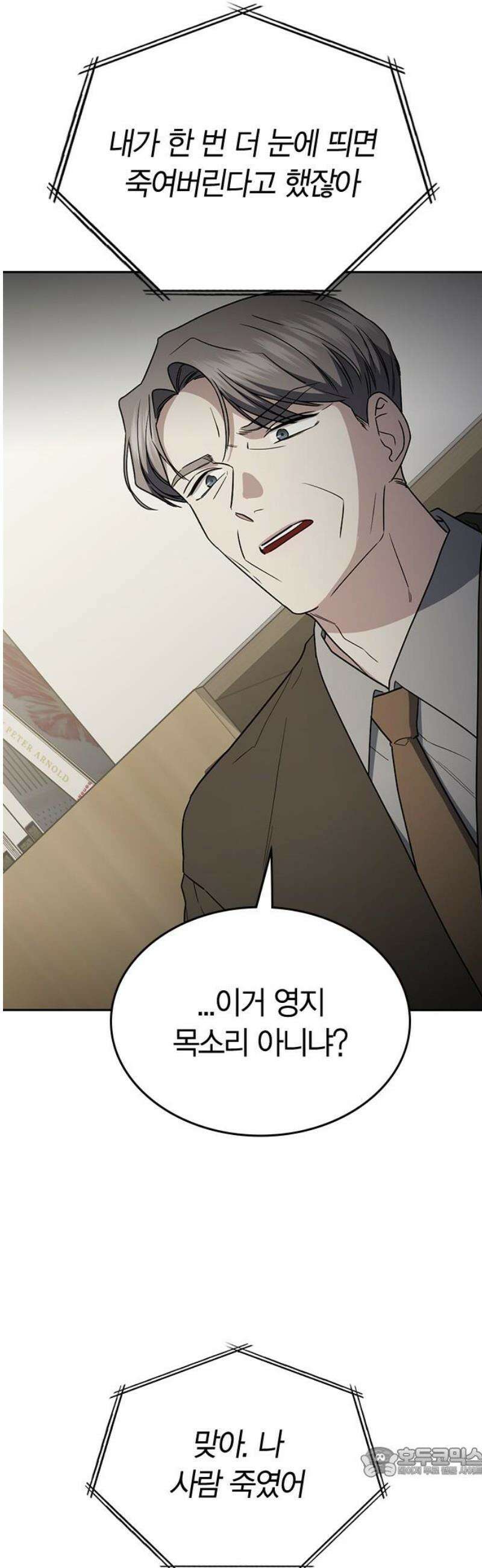 잘 헤어지는 방법 52화: 고백 19