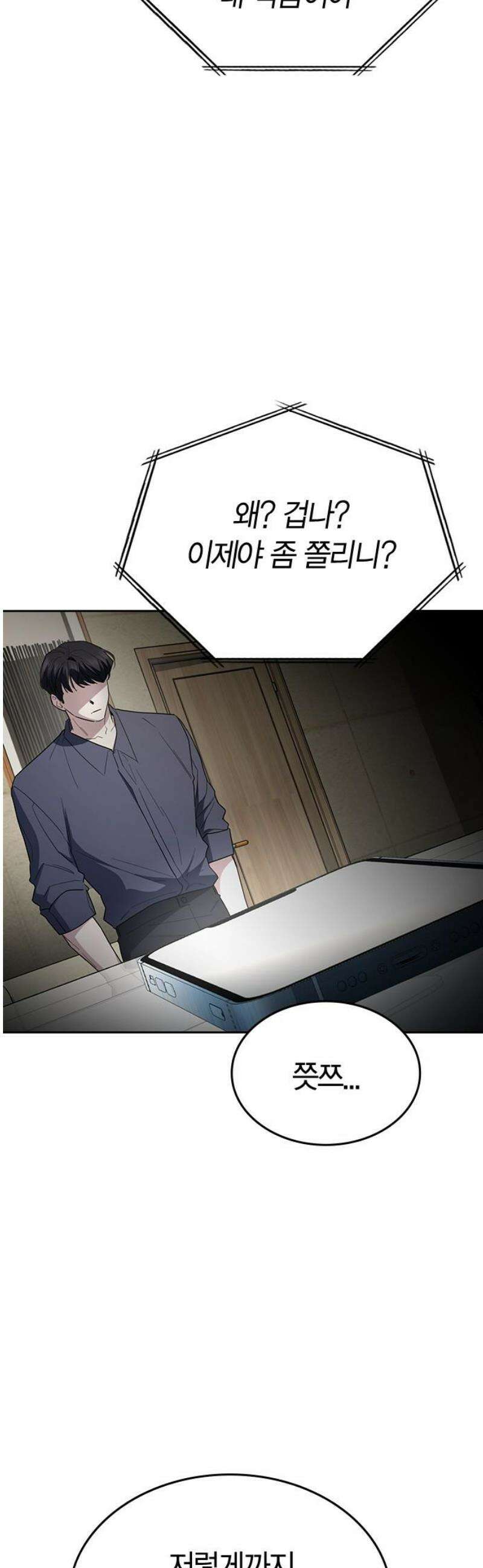 잘 헤어지는 방법 52화: 고백 21