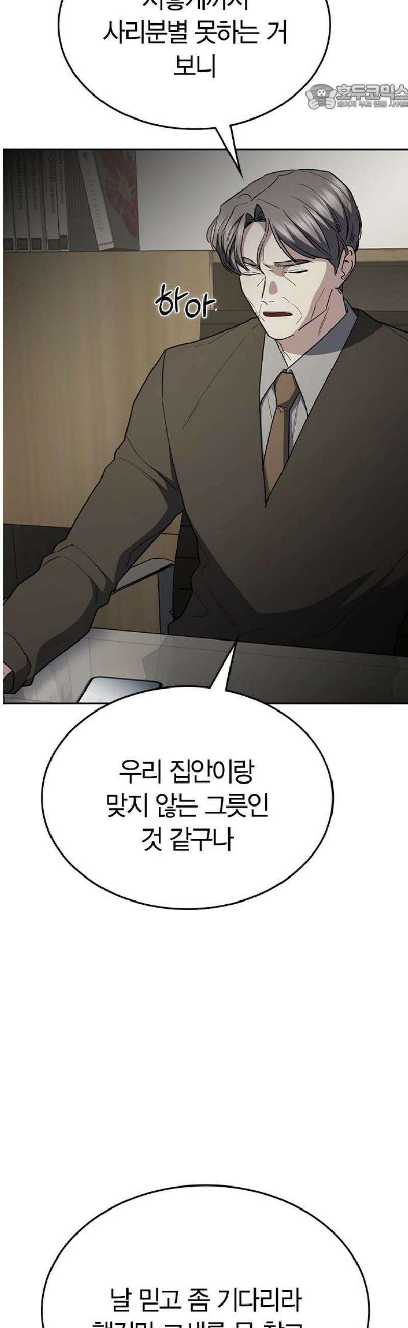 잘 헤어지는 방법 52화: 고백 22