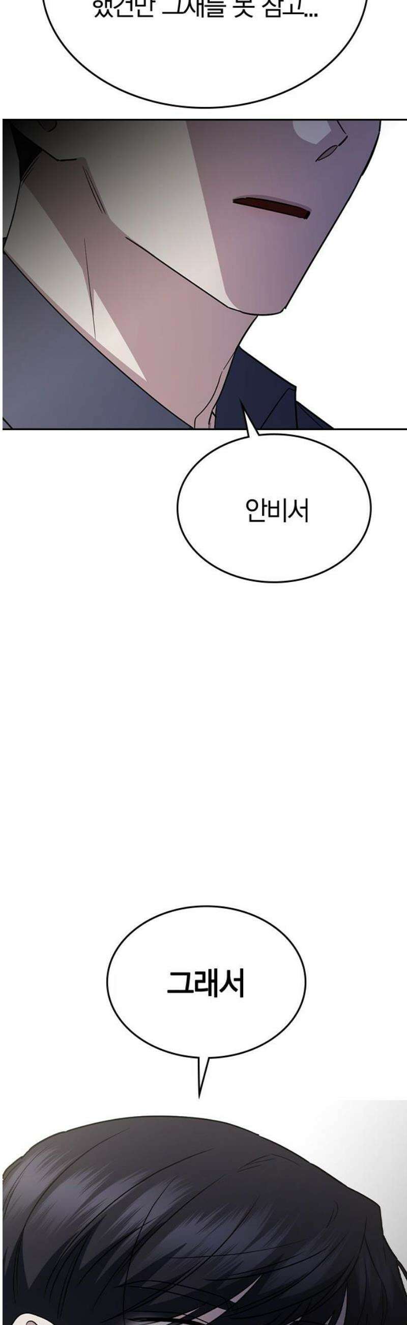 잘 헤어지는 방법 52화: 고백 23