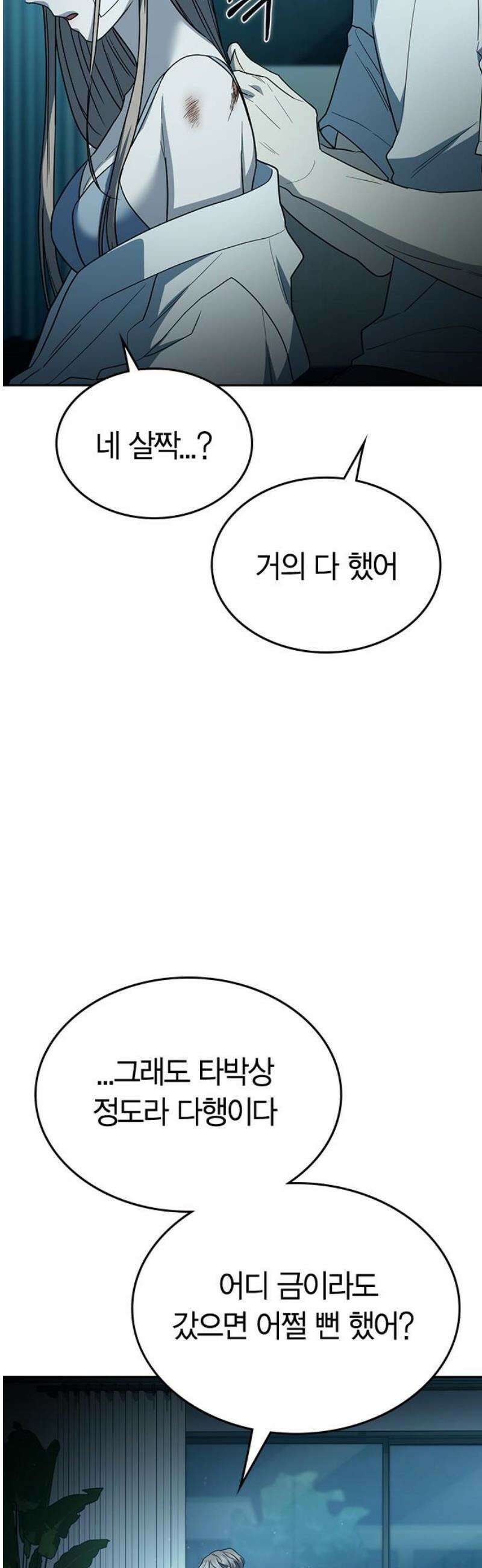 잘 헤어지는 방법 52화: 고백 27