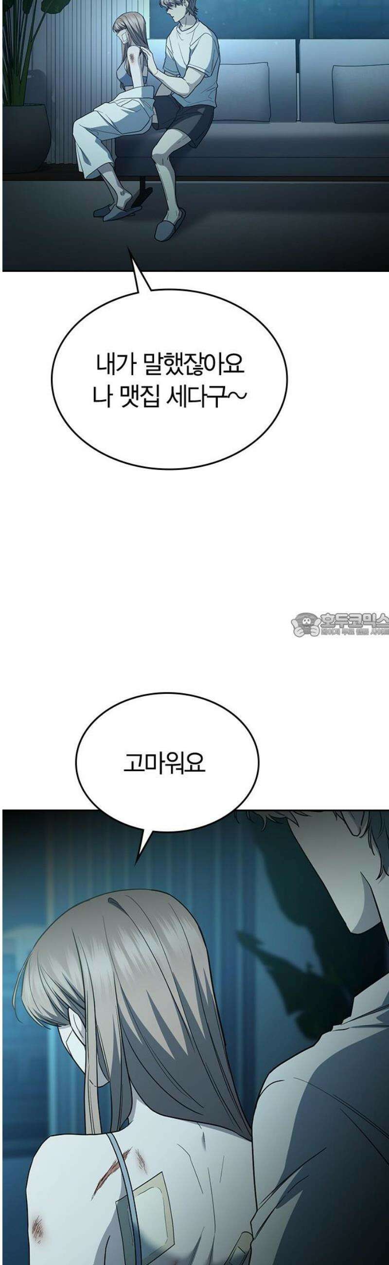 잘 헤어지는 방법 52화: 고백 28