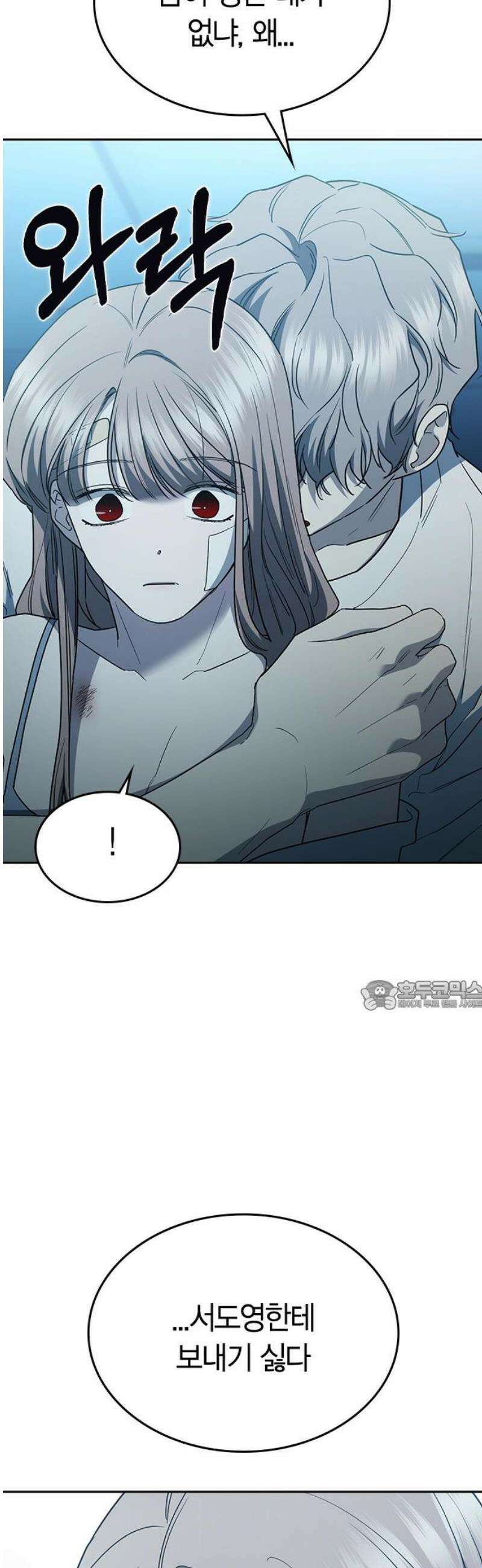 잘 헤어지는 방법 52화: 고백 30