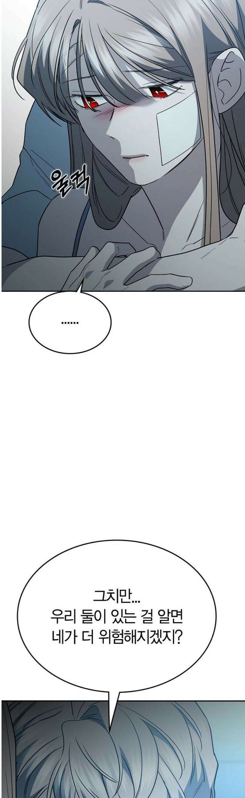 잘 헤어지는 방법 52화: 고백 31