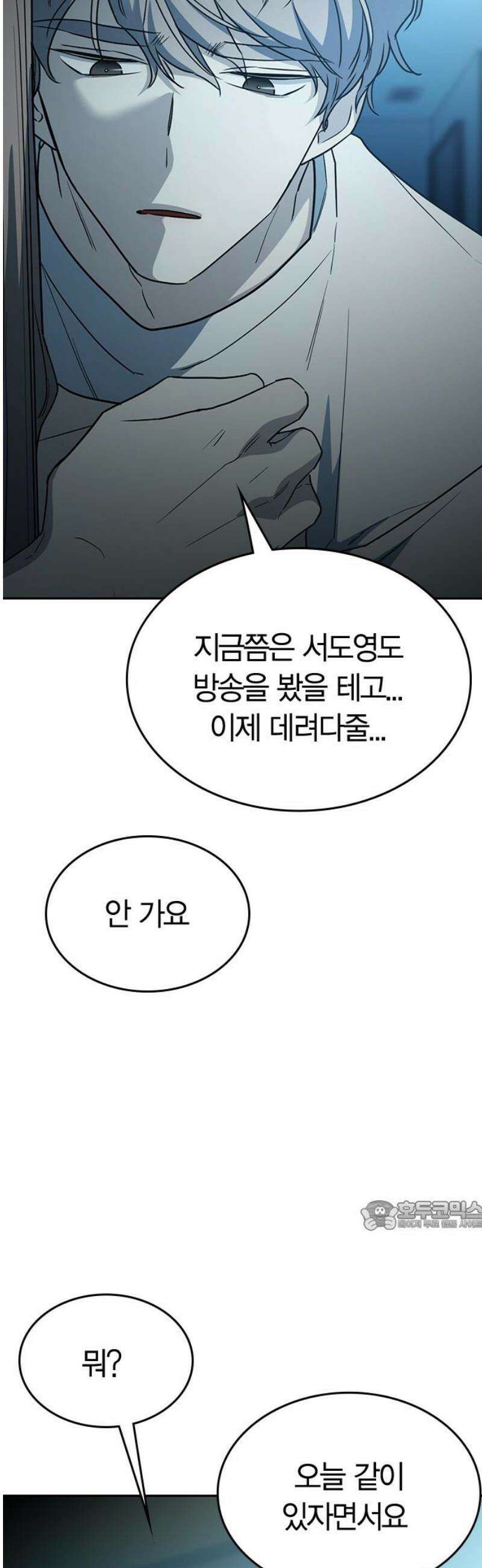 잘 헤어지는 방법 52화: 고백 32