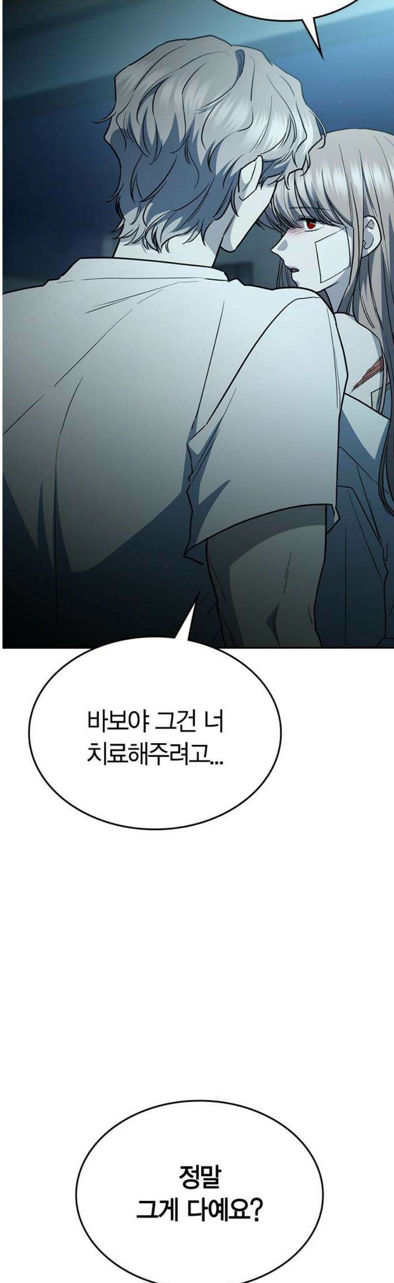 잘 헤어지는 방법 52화: 고백 33