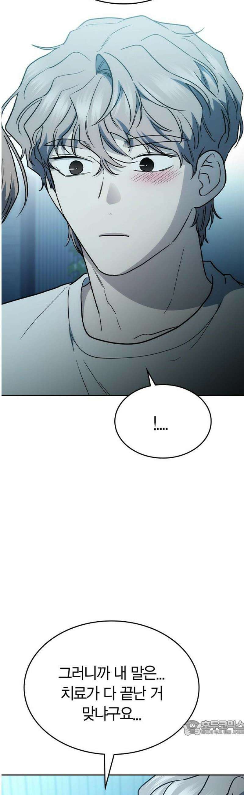잘 헤어지는 방법 52화: 고백 34