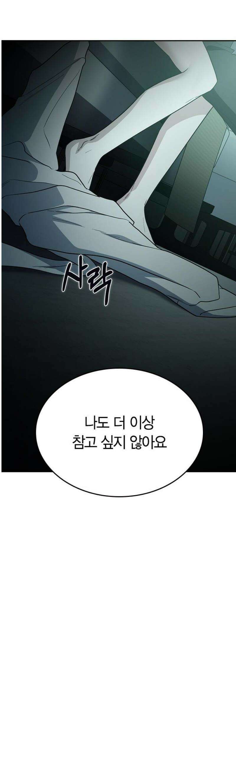 잘 헤어지는 방법 52화: 고백 38