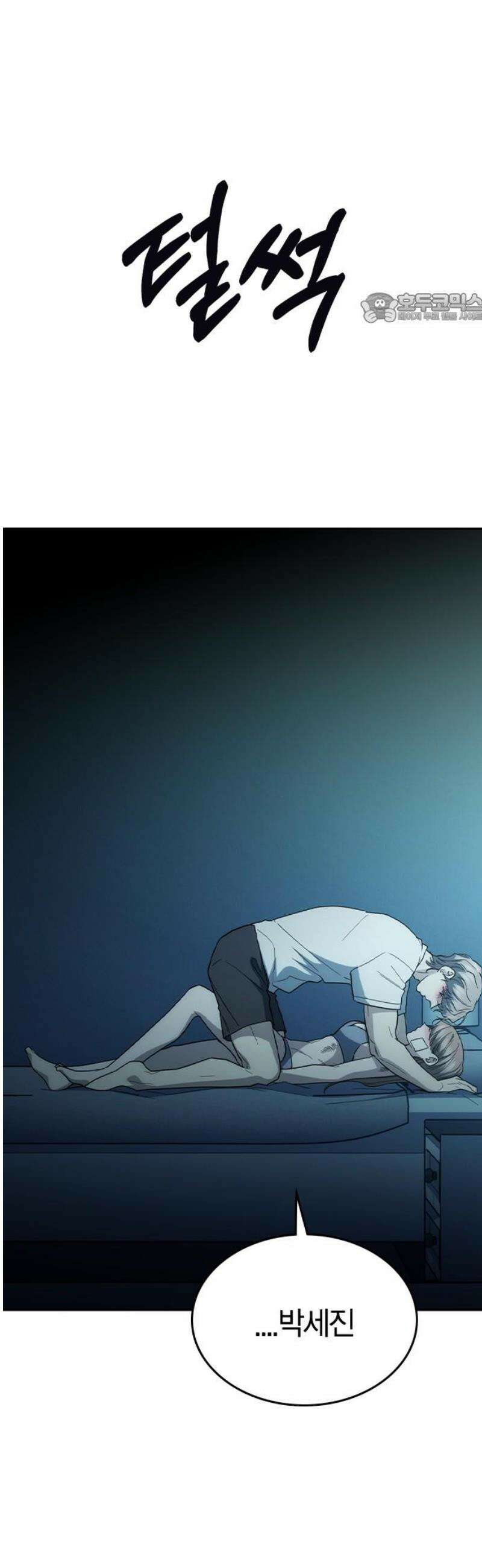 잘 헤어지는 방법 52화: 고백 39