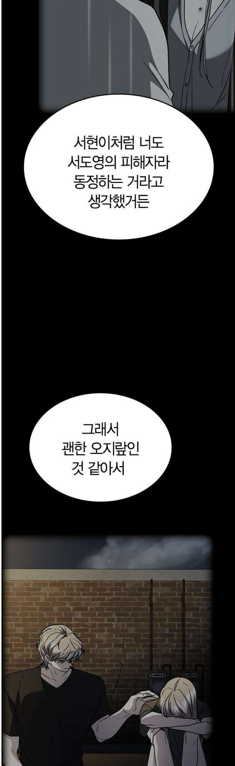 잘 헤어지는 방법 52화: 고백 42