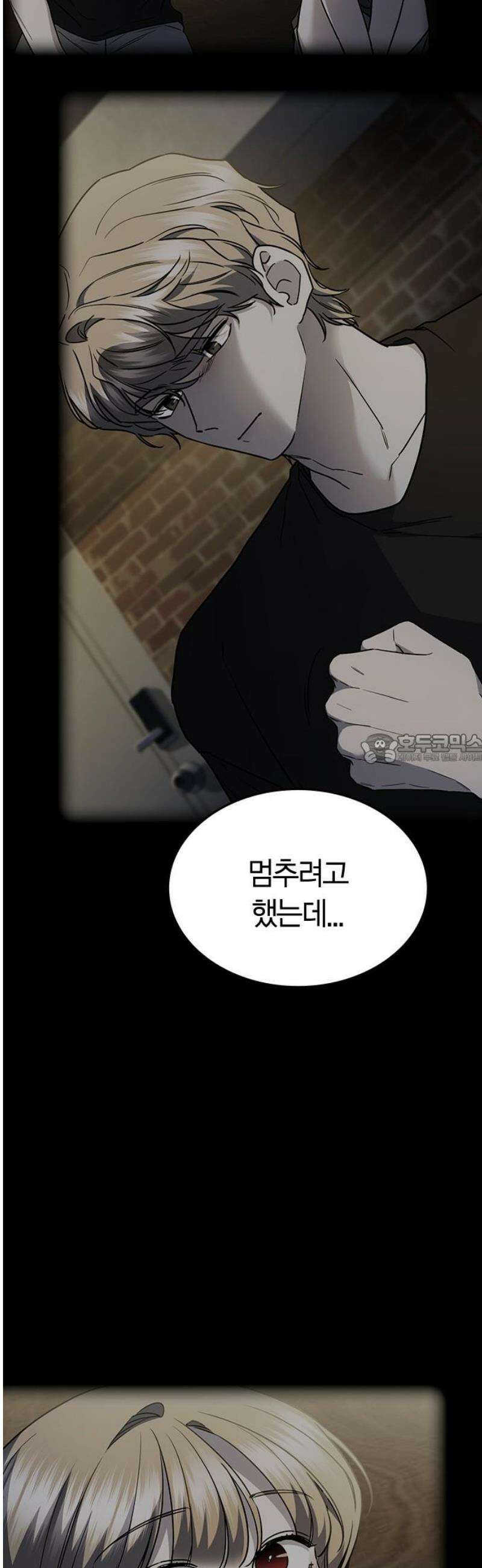 잘 헤어지는 방법 52화: 고백 43