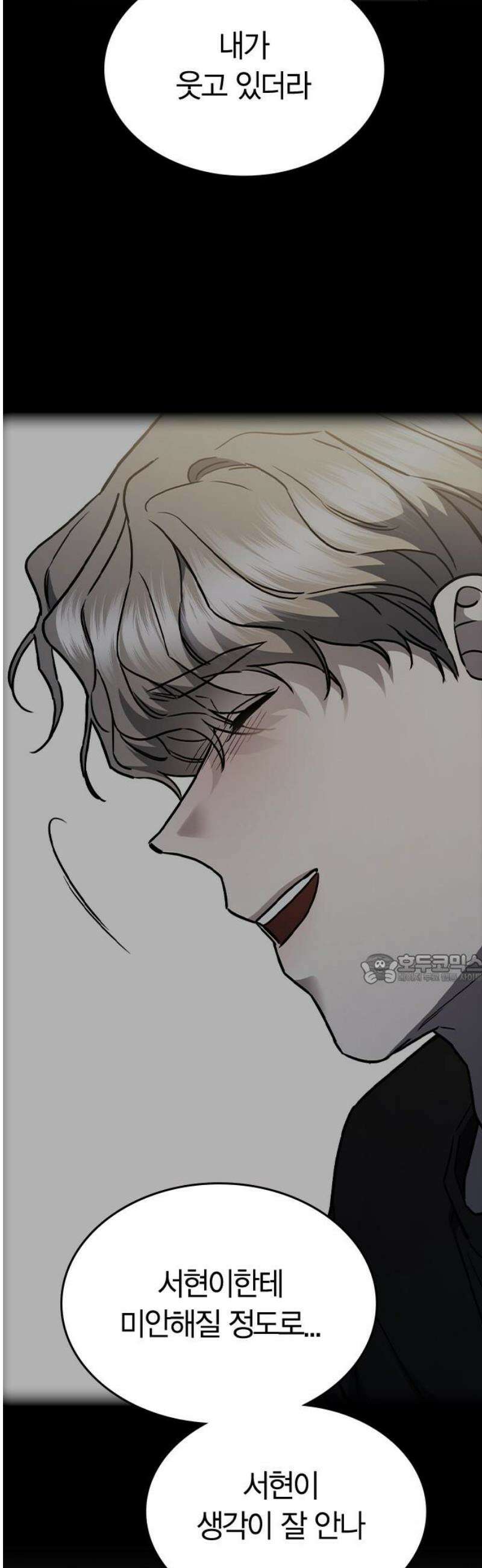 잘 헤어지는 방법 52화: 고백 45