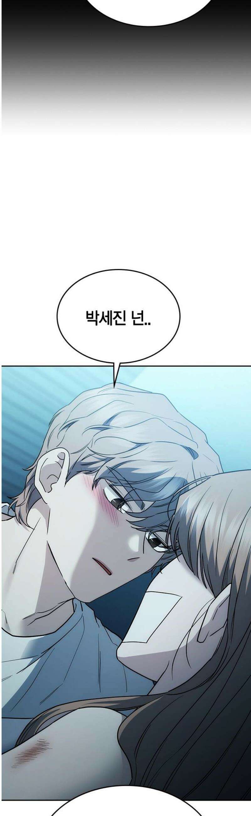잘 헤어지는 방법 52화: 고백 46