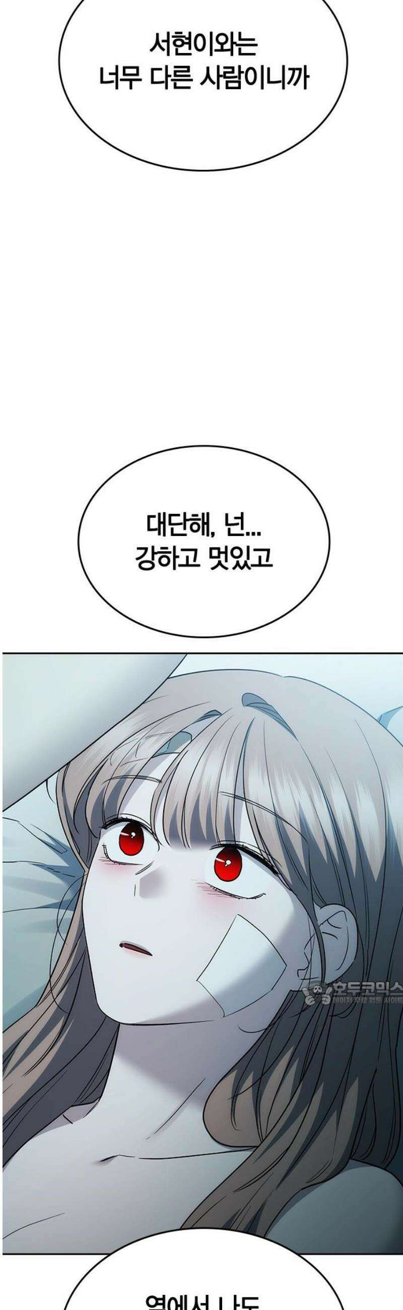 잘 헤어지는 방법 52화: 고백 47