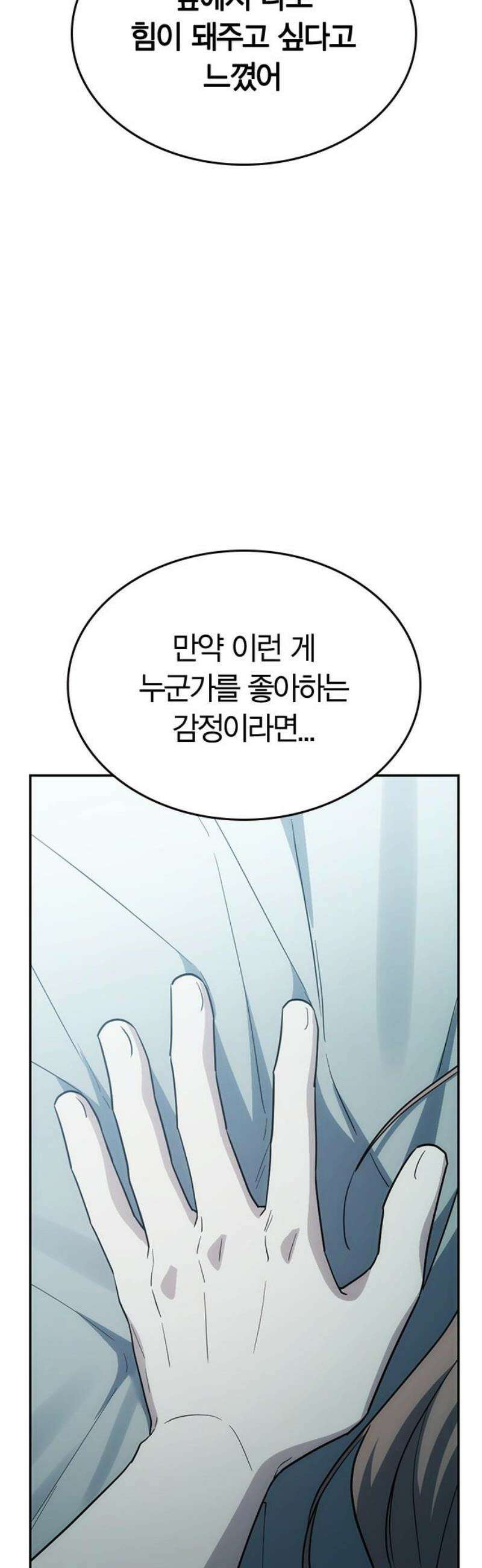 잘 헤어지는 방법 52화: 고백 48