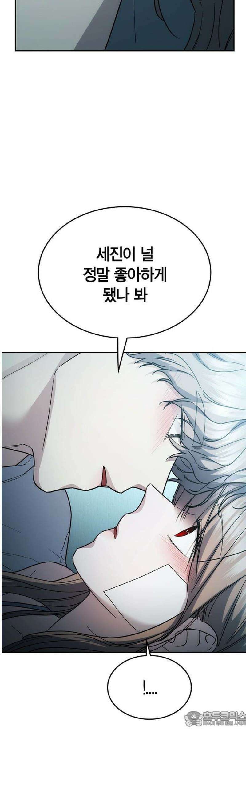 잘 헤어지는 방법 52화: 고백 49