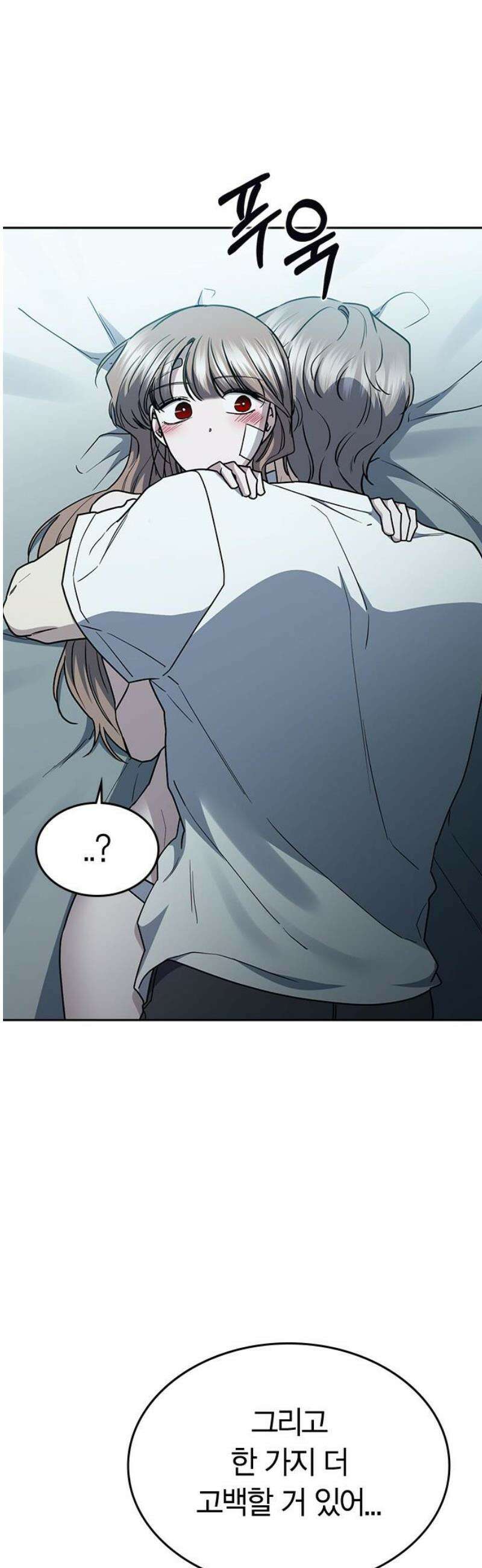 잘 헤어지는 방법 52화: 고백 50