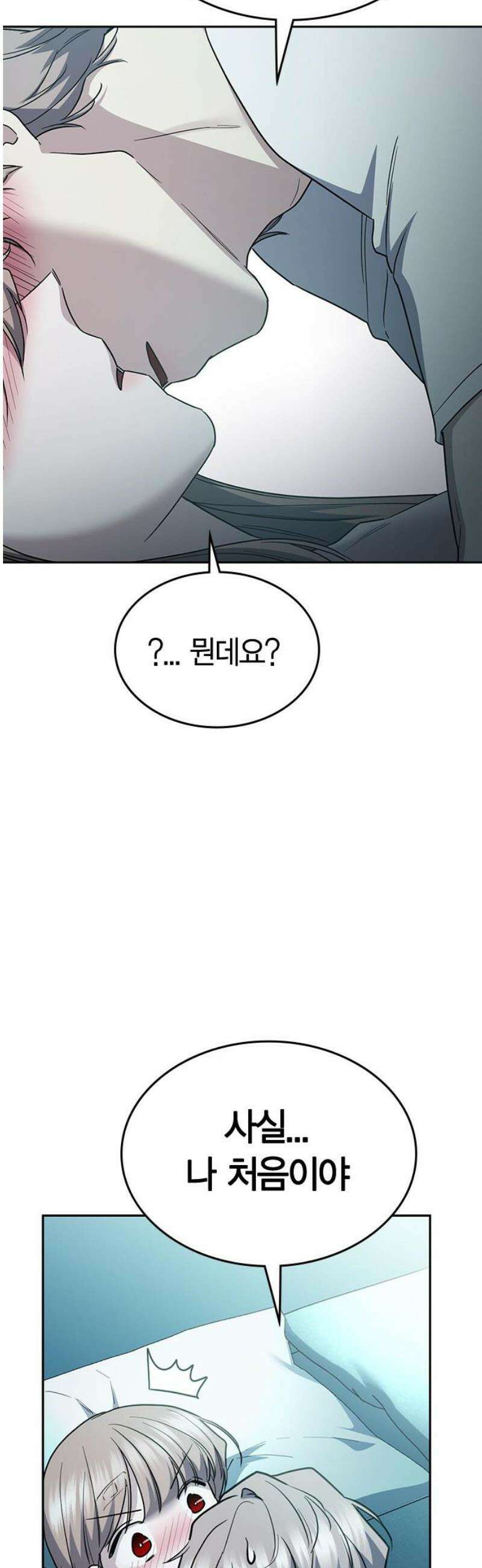 잘 헤어지는 방법 52화: 고백 51