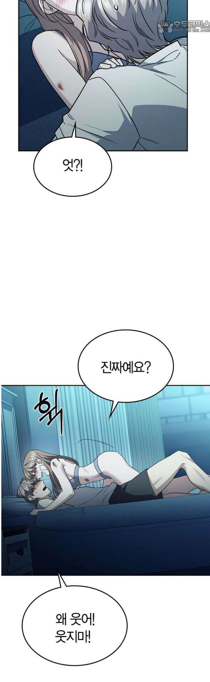 잘 헤어지는 방법 52화: 고백 52