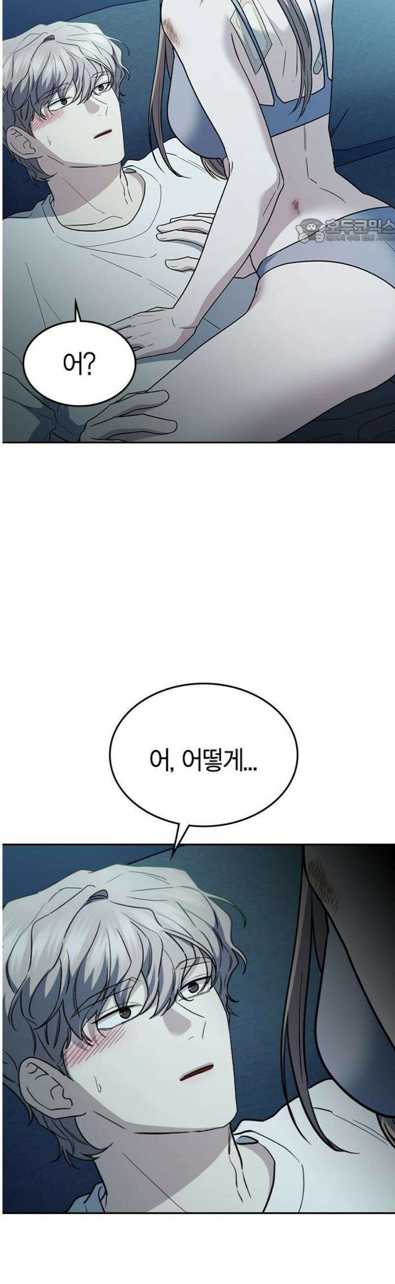 잘 헤어지는 방법 52화: 고백 54