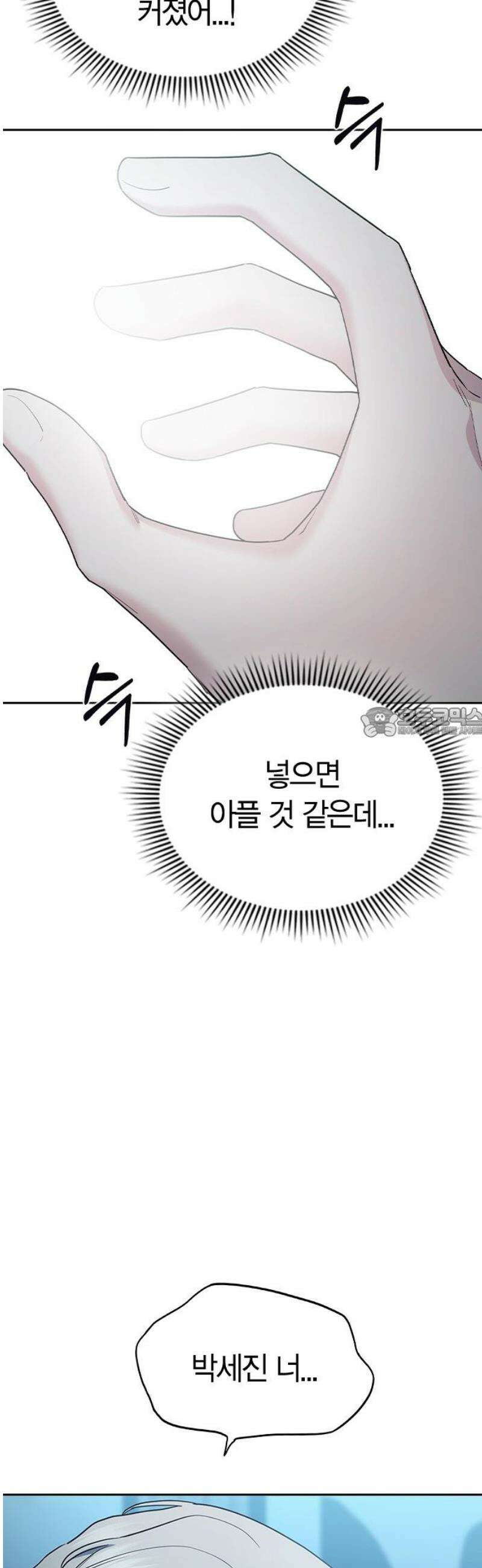 잘 헤어지는 방법 52화: 고백 58