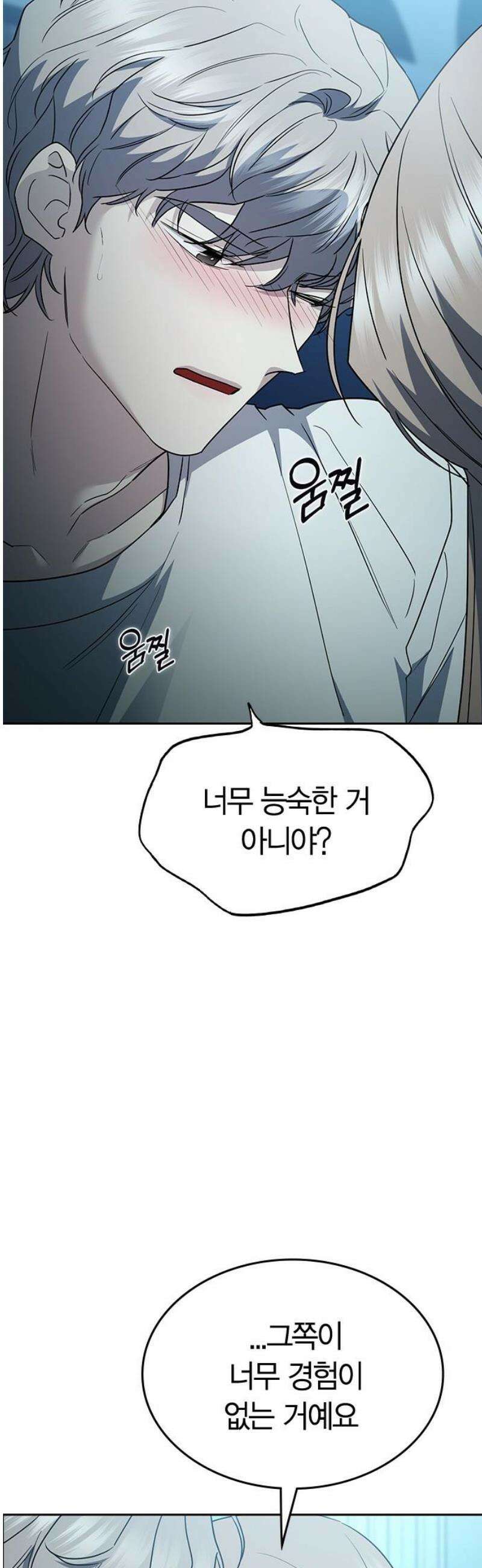 잘 헤어지는 방법 52화: 고백 59