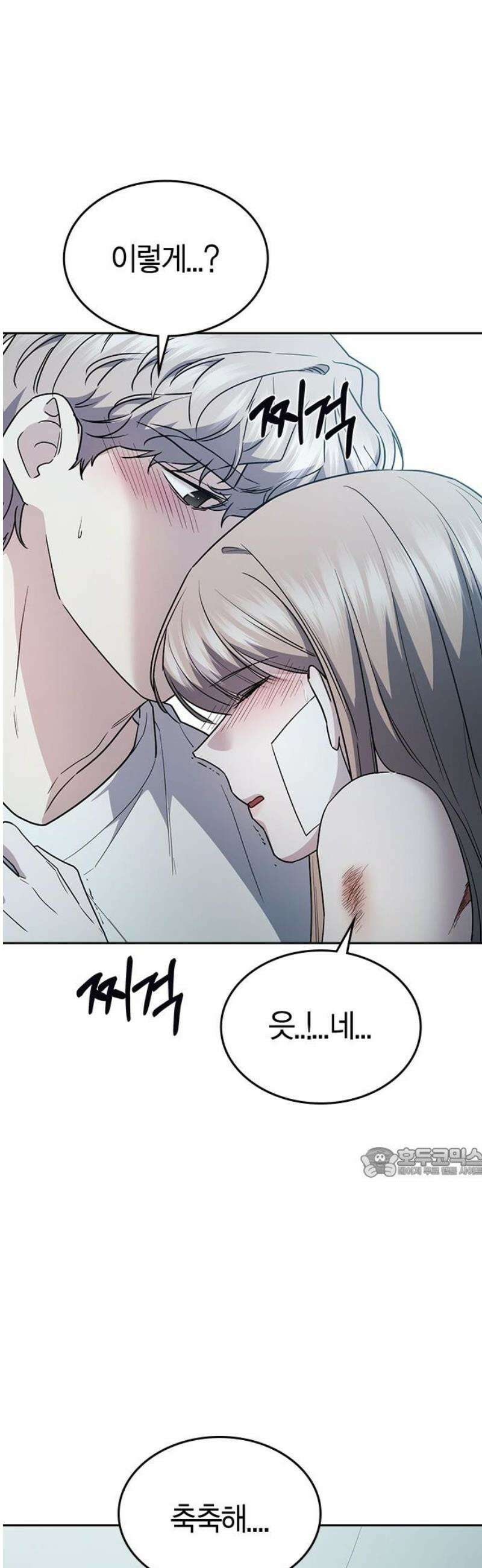 잘 헤어지는 방법 52화: 고백 62