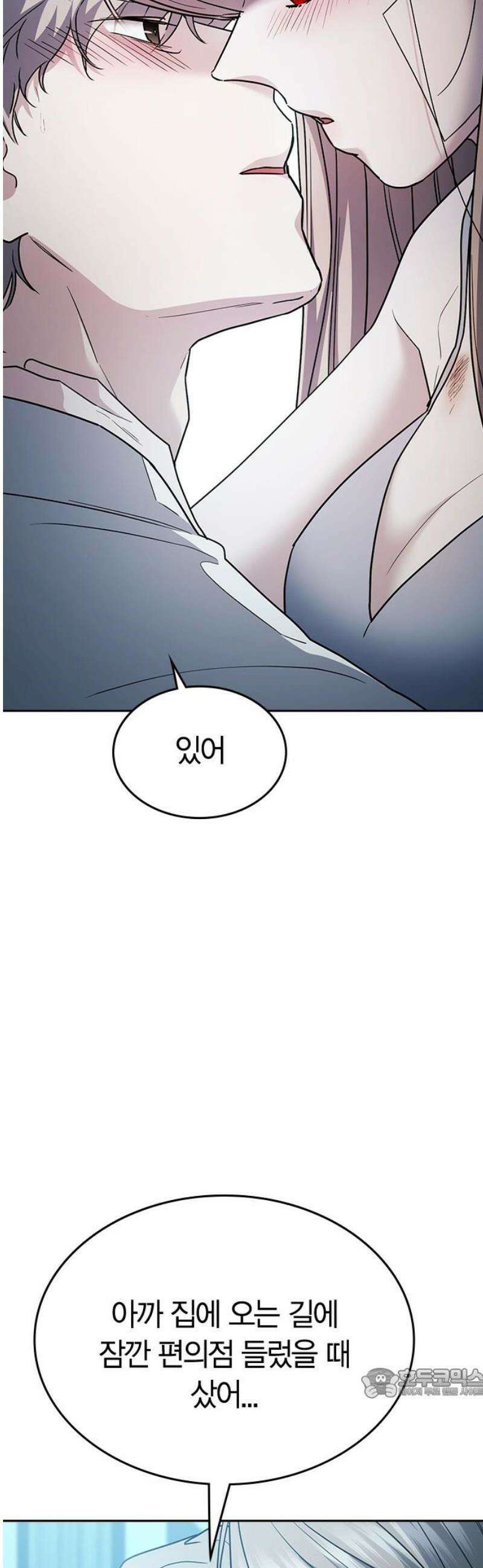 잘 헤어지는 방법 52화: 고백 64