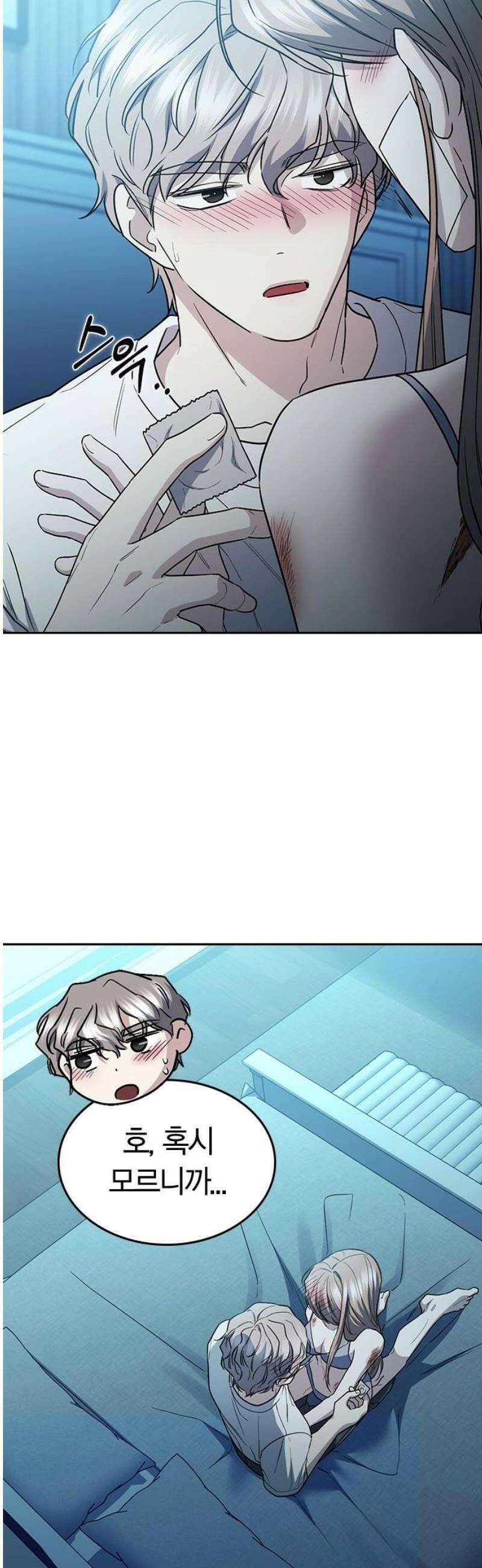 잘 헤어지는 방법 52화: 고백 65