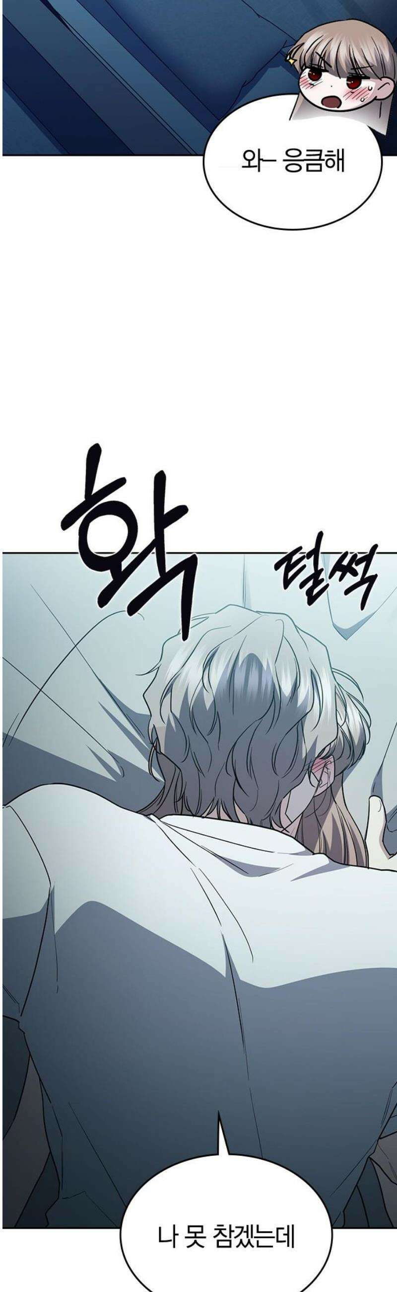 잘 헤어지는 방법 52화: 고백 66