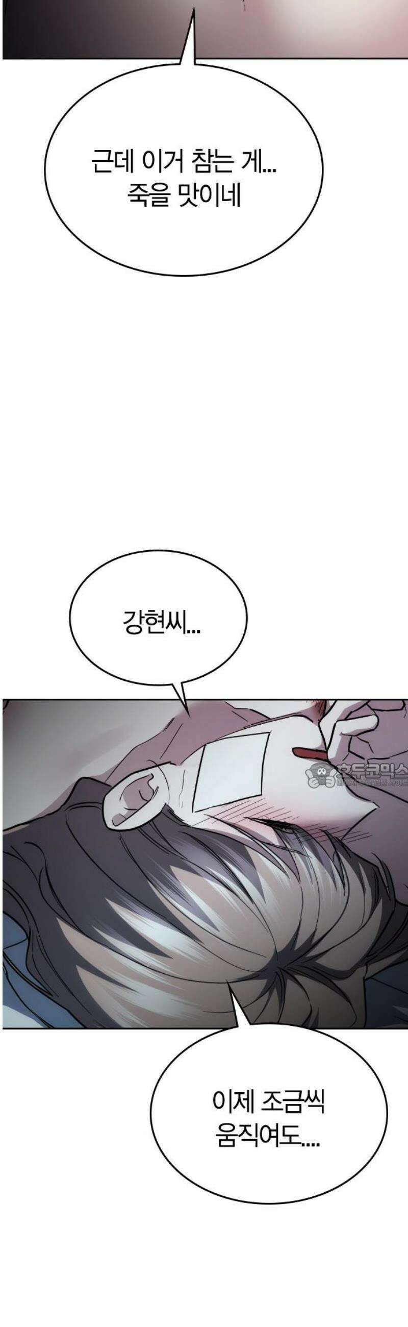 잘 헤어지는 방법 52화: 고백 75