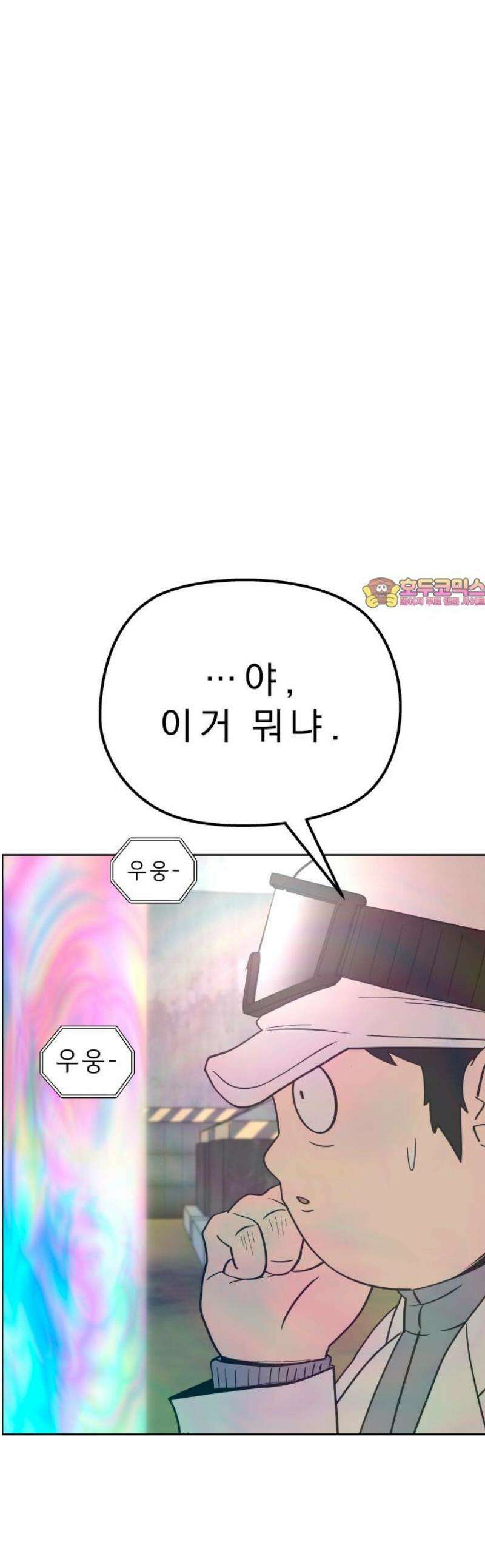 사이다걸 [시즌3]091화 : 정체불명(2) 1
