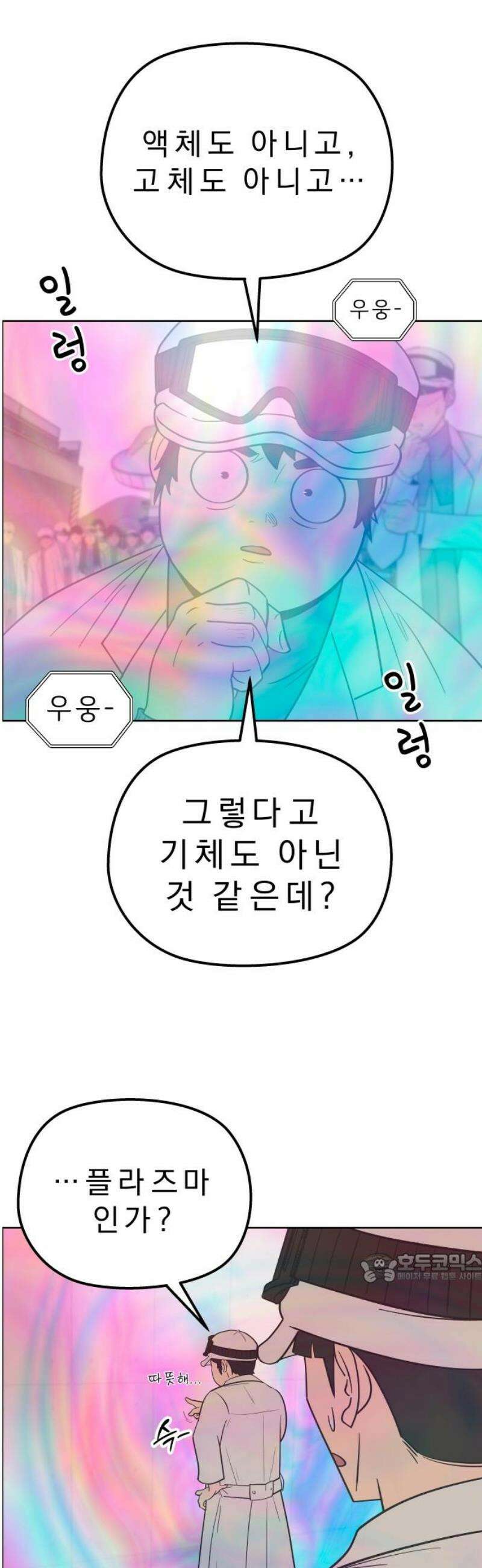 사이다걸 [시즌3]091화 : 정체불명(2) 2