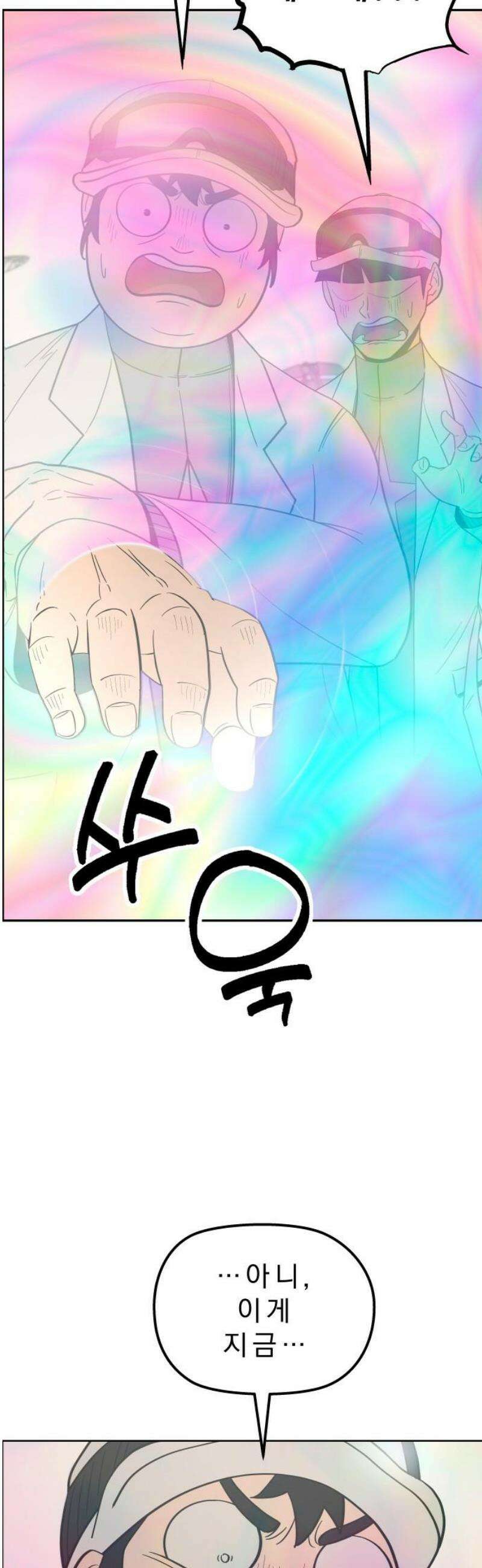 사이다걸 [시즌3]091화 : 정체불명(2) 8