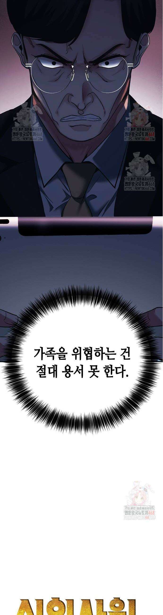 신입사원 강 회장 102화 2