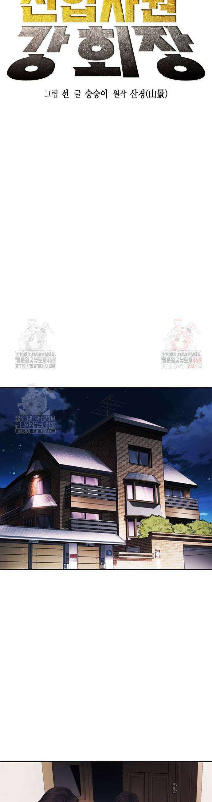 신입사원 강 회장 102화 3