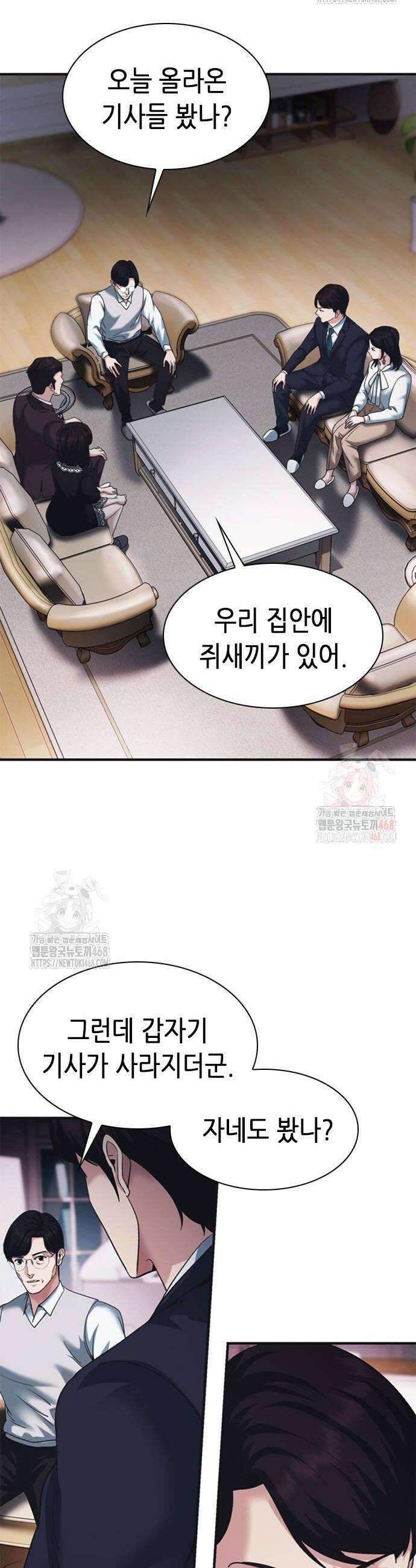 신입사원 강 회장 102화 6