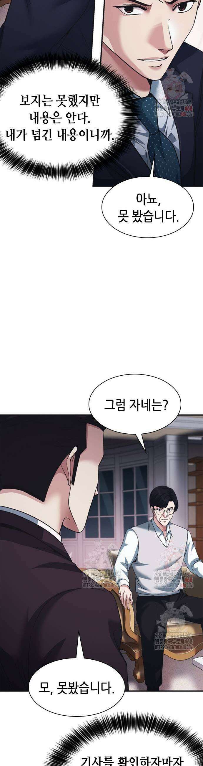 신입사원 강 회장 102화 7