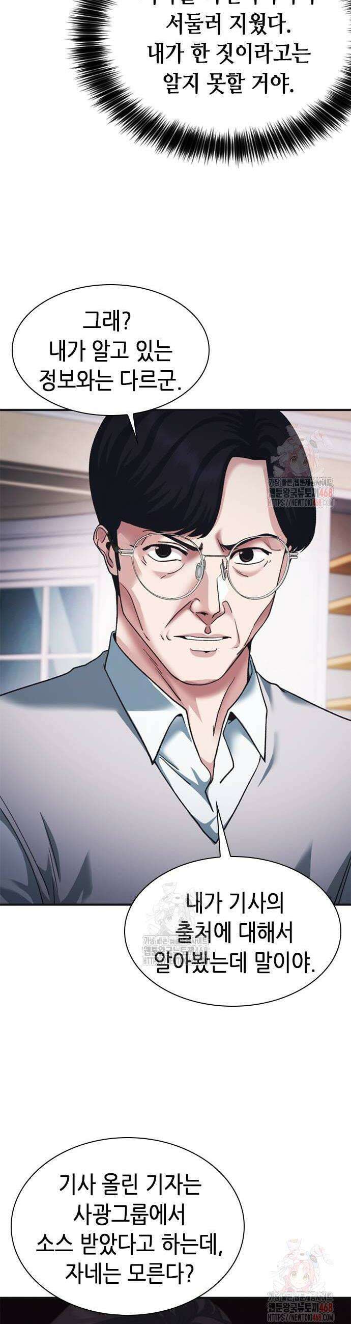 신입사원 강 회장 102화 8