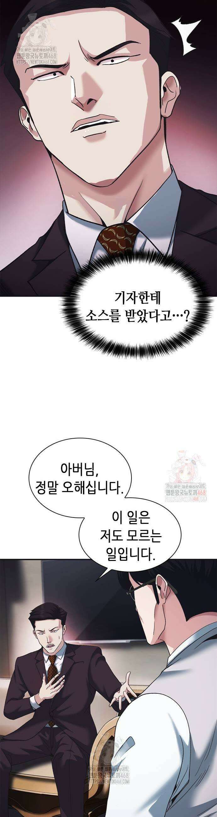 신입사원 강 회장 102화 9