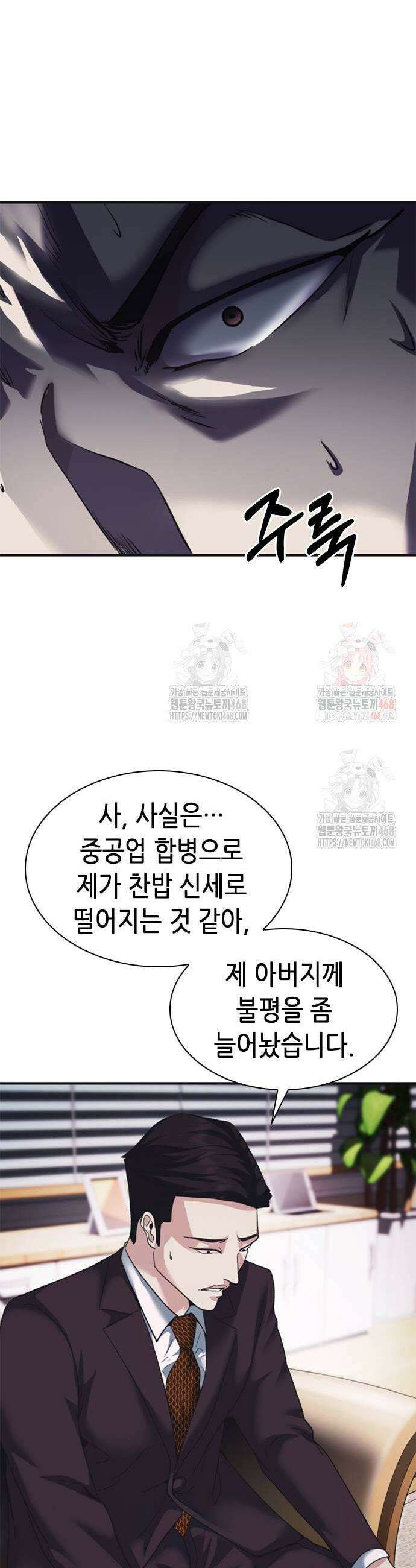 신입사원 강 회장 102화 11
