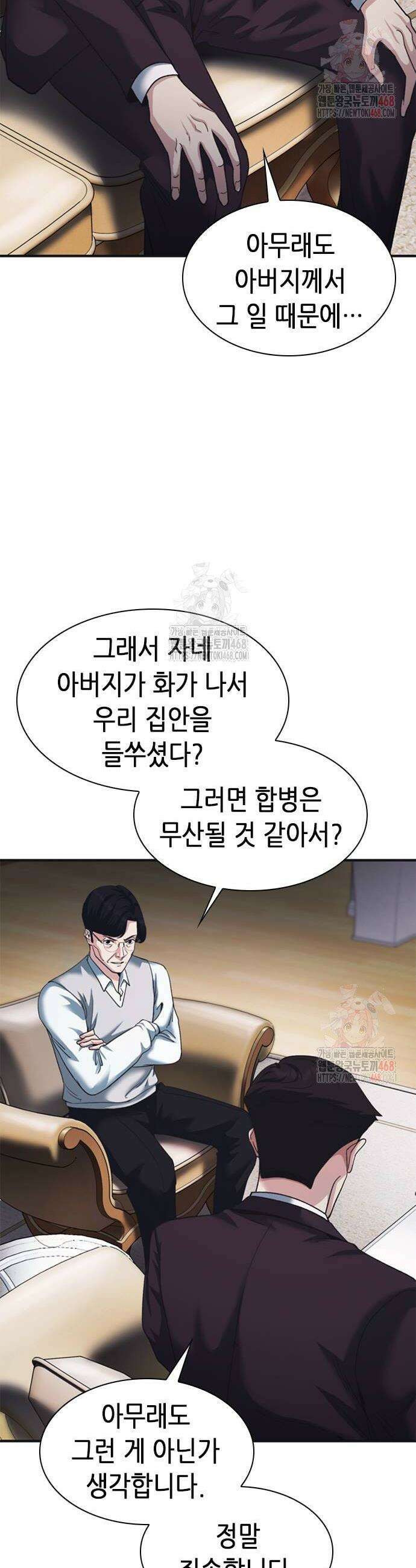 신입사원 강 회장 102화 12