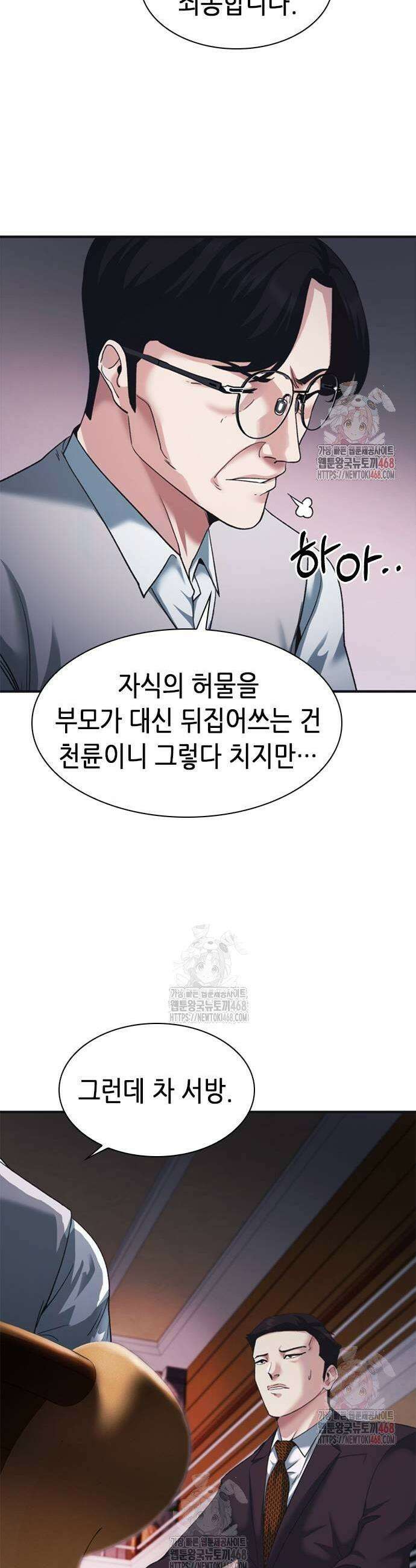 신입사원 강 회장 102화 13