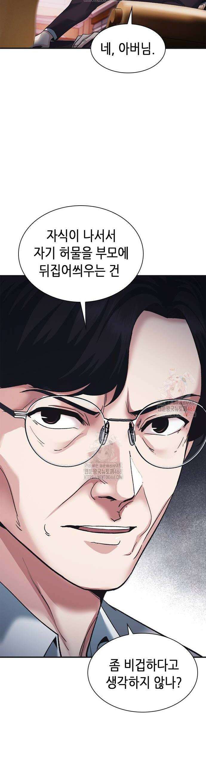 신입사원 강 회장 102화 14