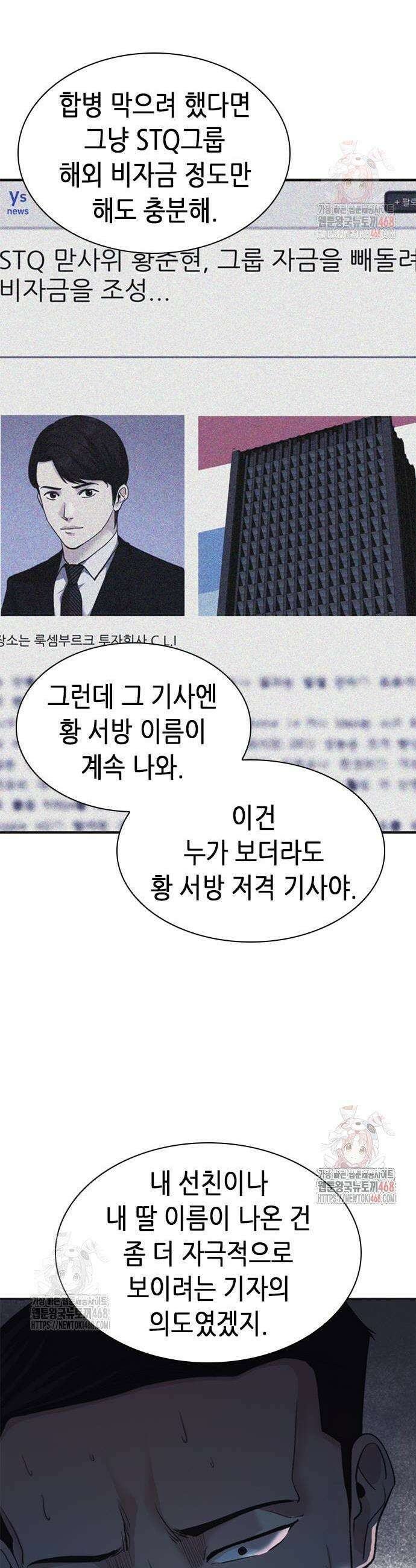 신입사원 강 회장 102화 15