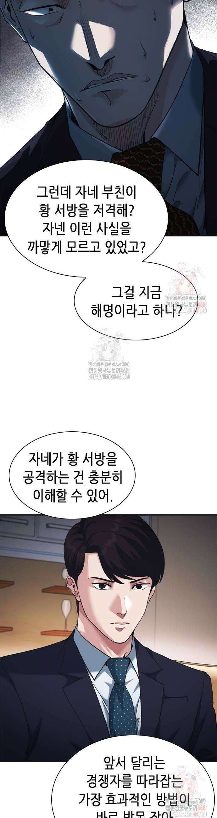 신입사원 강 회장 102화 16