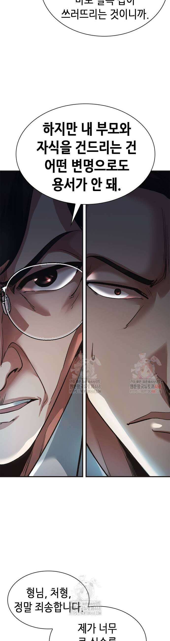 신입사원 강 회장 102화 17