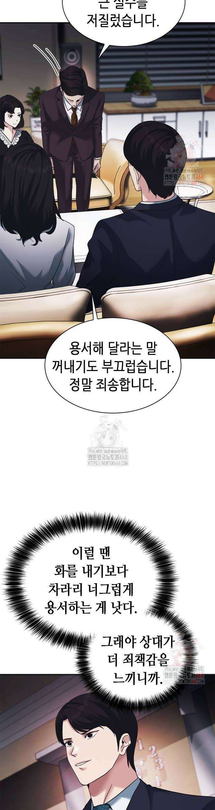 신입사원 강 회장 102화 18